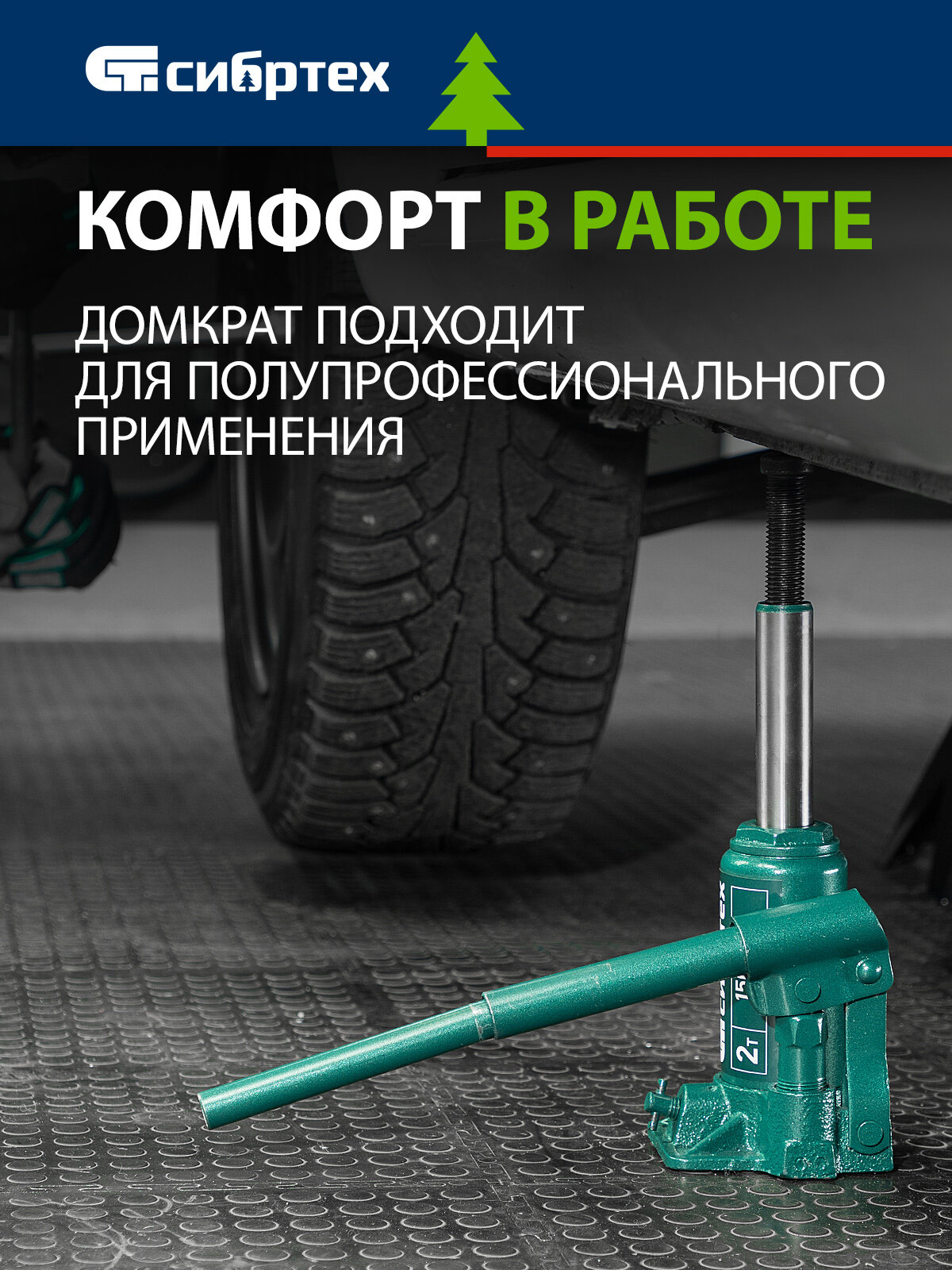 Домкрат автомобильный Сибртех 2т, 150-280 мм, разборная конструкция, гидравлический бутылочный в кейсе, 50812 — фото 1