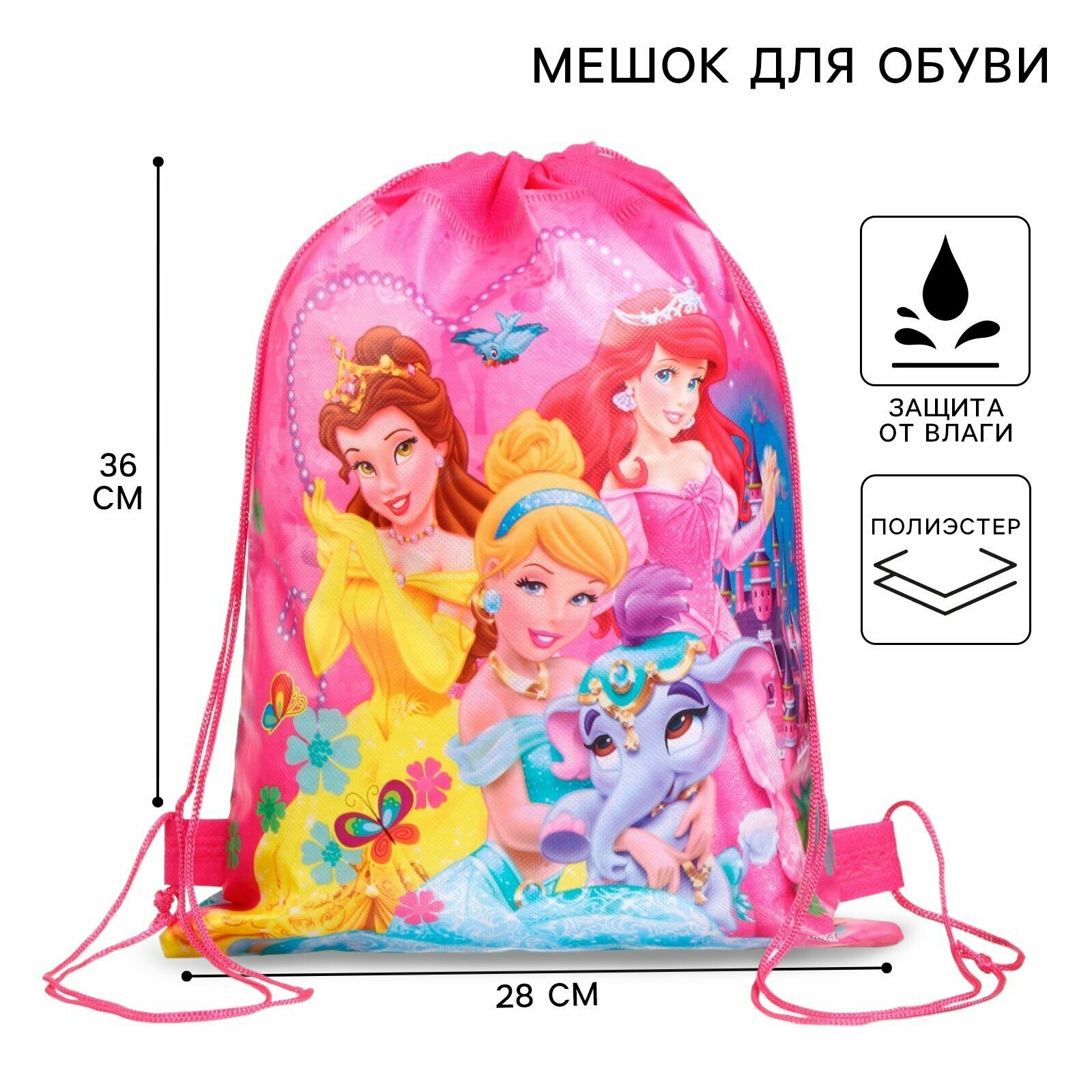 Мешок для обуви, Disney "Принцессы", влагостойкий, на шнурке