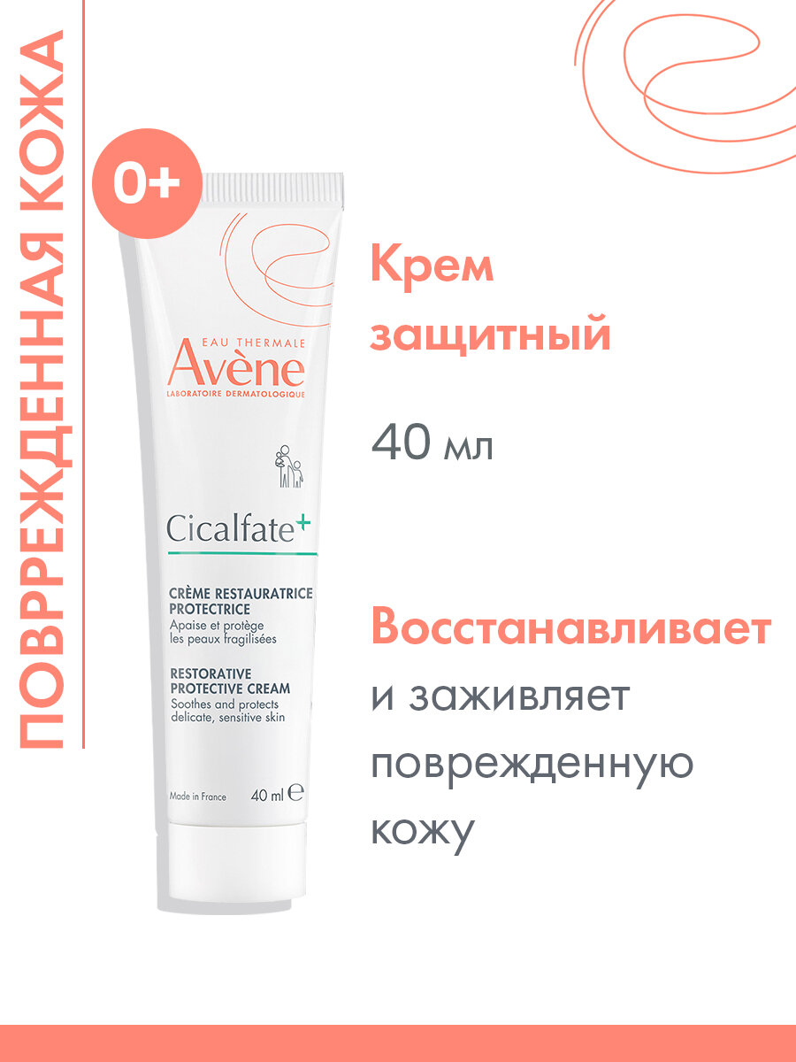 Крем Avene "Сикальфат+" Cicalfate+, для всей семьи, 40 мл, восстановление, защита