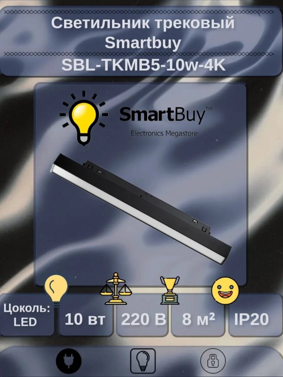 Светильник трековый SBL-TKMB5-10w-4K черный