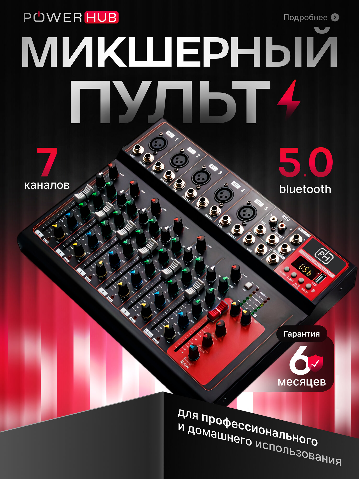 Профессиональный микшерный пульт 7-канальный c Bluetooth и AUX