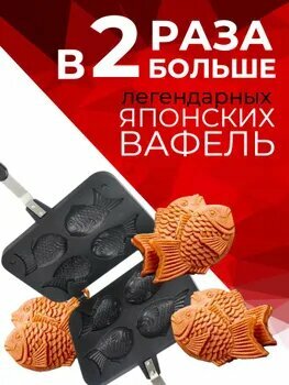 Вафельница Рыбки 4шт, Антипригарное покрытие, Легко моется, черный