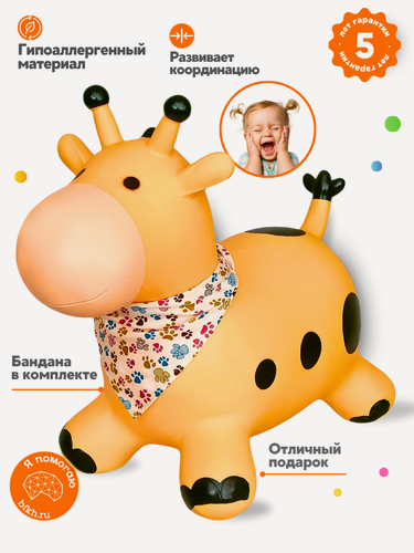 Изображение товара Прыгун Желтый жираф Раф, детская надувная развивающая игрушка-тренажер (в комплекте с платком-банданой)
