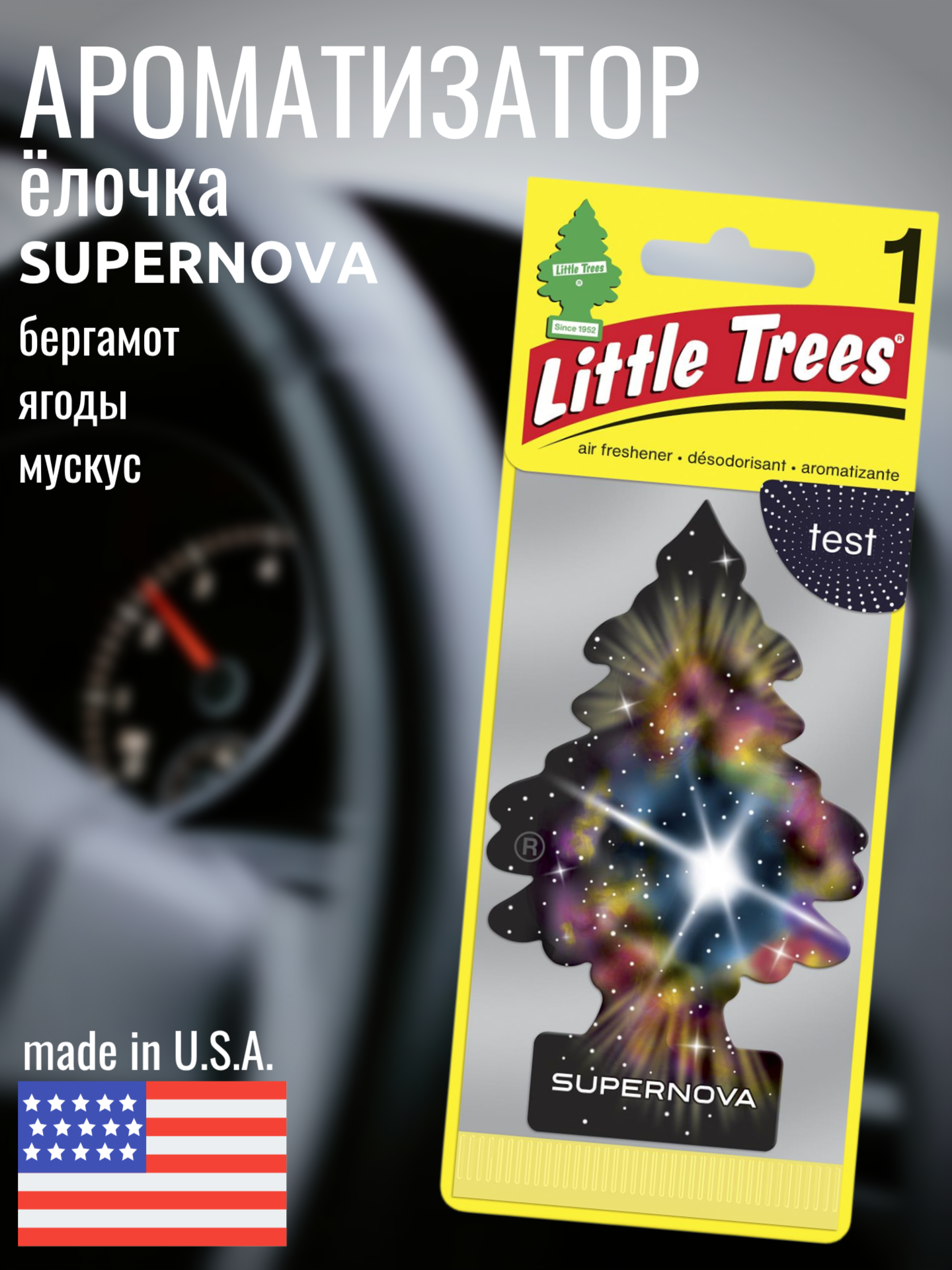 LITTLE TREES Ароматизатор Ёлочка "Звездопад" (Supernova)