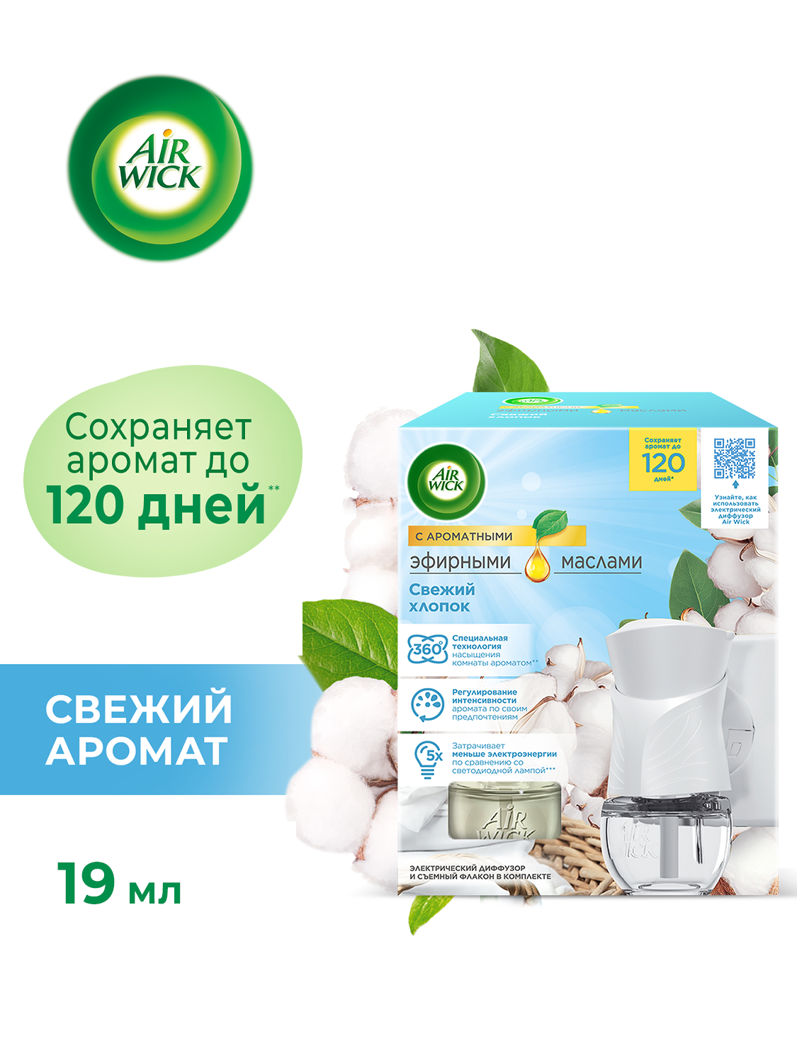 Автоматический диффузор для дома Air wick Свежий хлопок 19 мл, аромамасло, освежитель воздуха