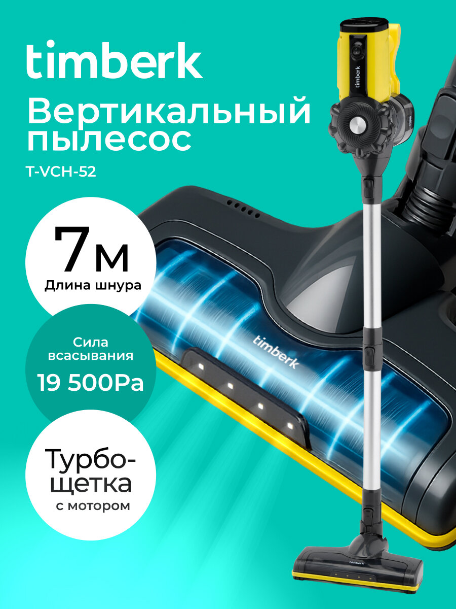 Вертикальный пылесос с высокой мощностью и шнуром 7 метров Timberk T-VCH-52