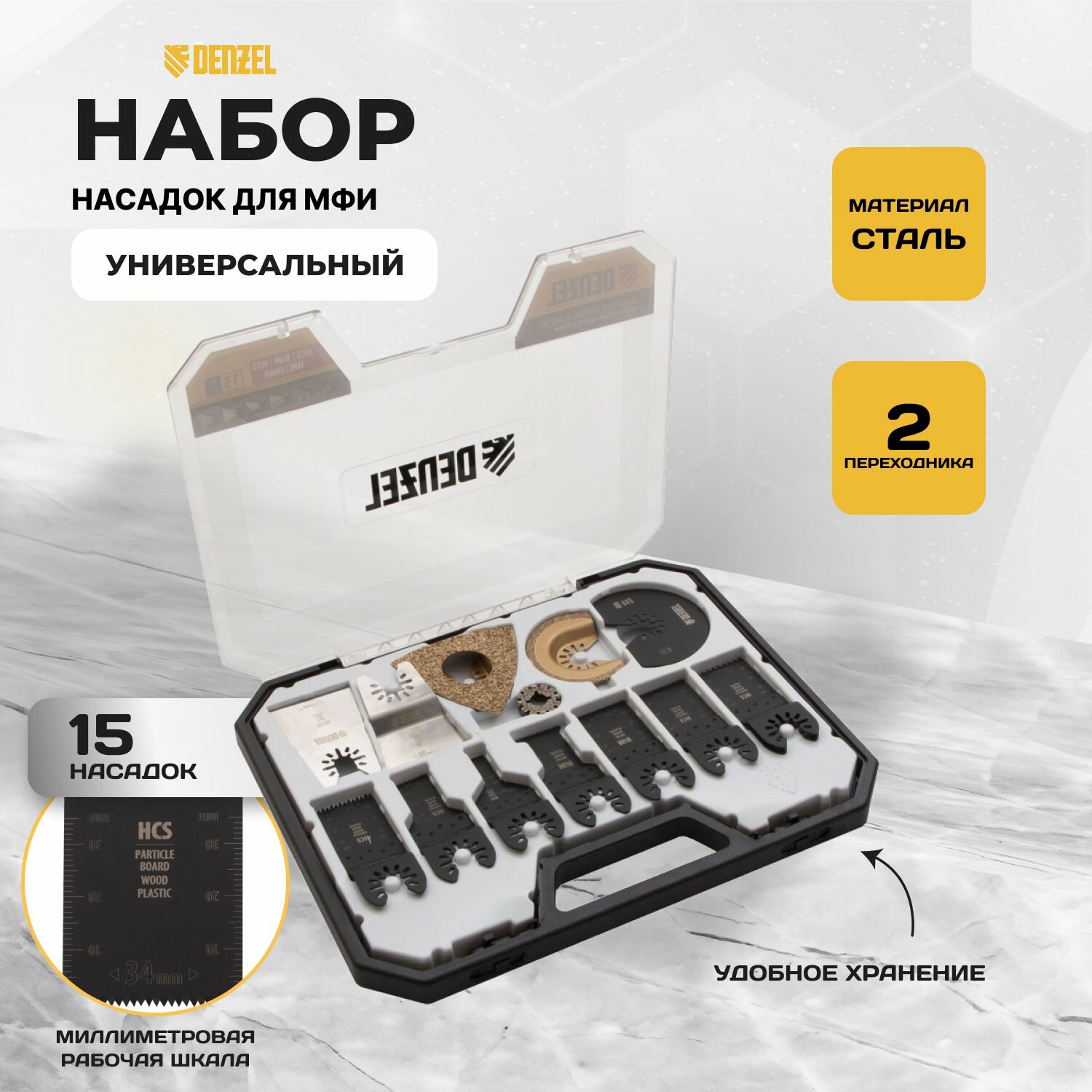 Набор насадок для МФИ универсальный, 15 шт Denzel