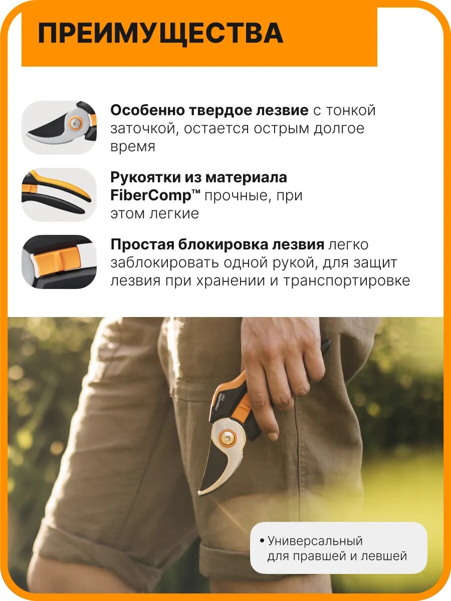 Секатор плоскостной FISKARS Solid P321, для подрезки веток диаметром до 20 мм (1057162) — фото 1