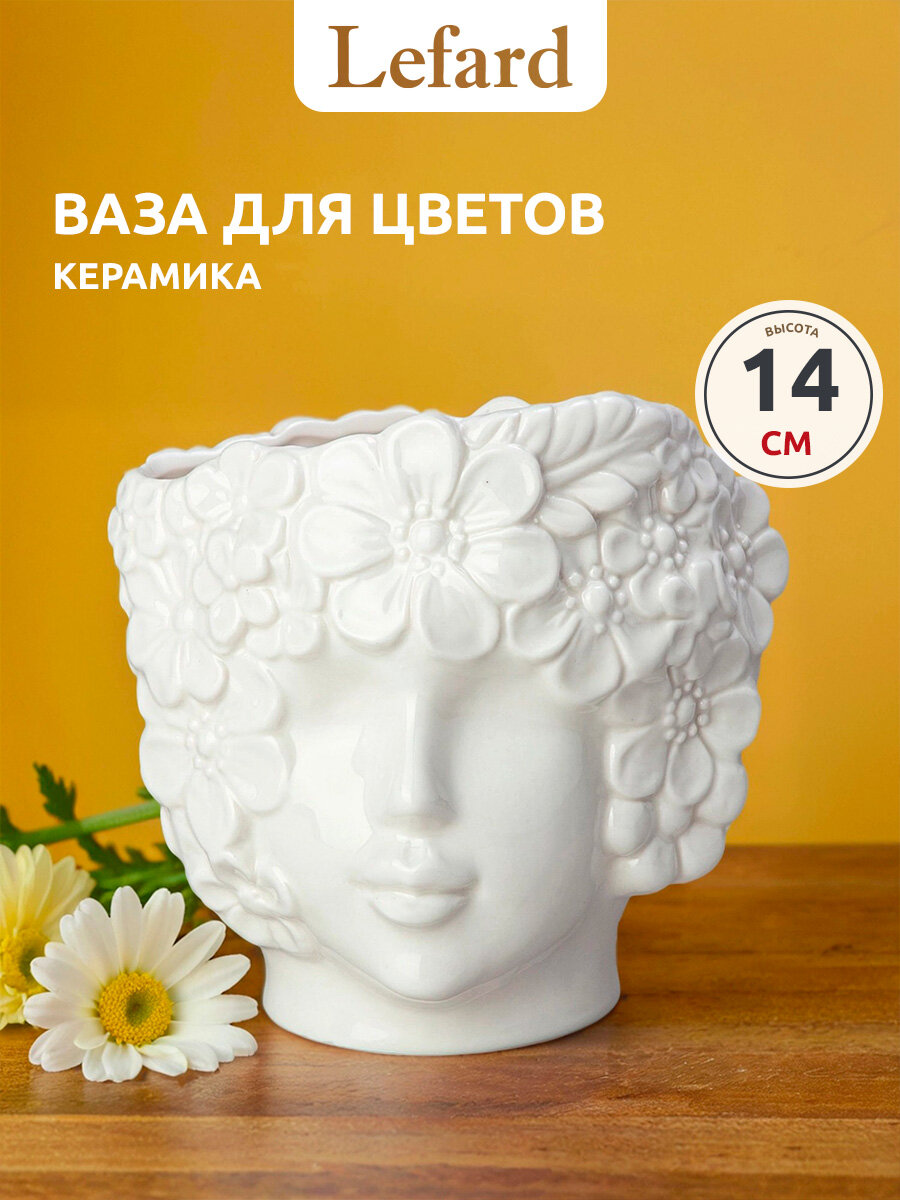 Ваза декоративная для цветов Lefard 