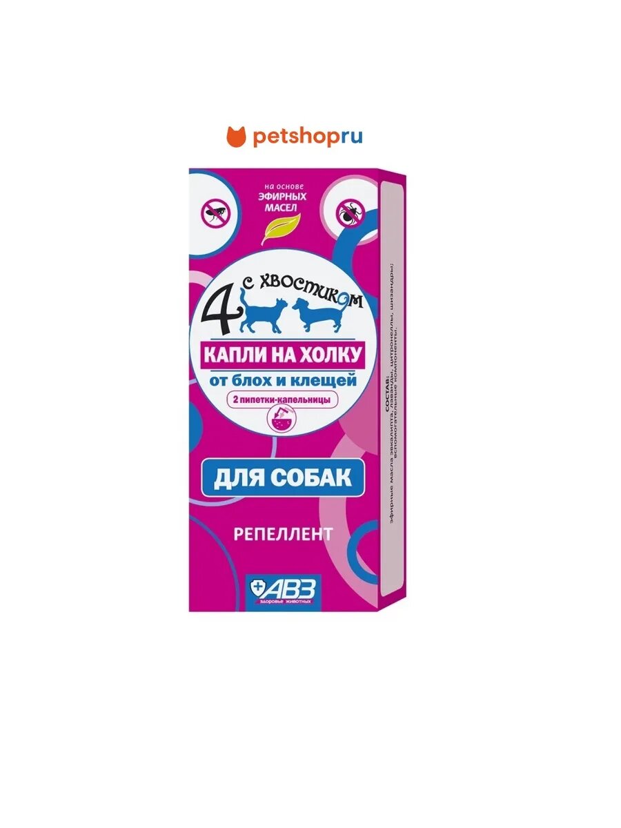 АВЗ Четыре с хвостиком Капли репеллентные для собак, 2 дозы