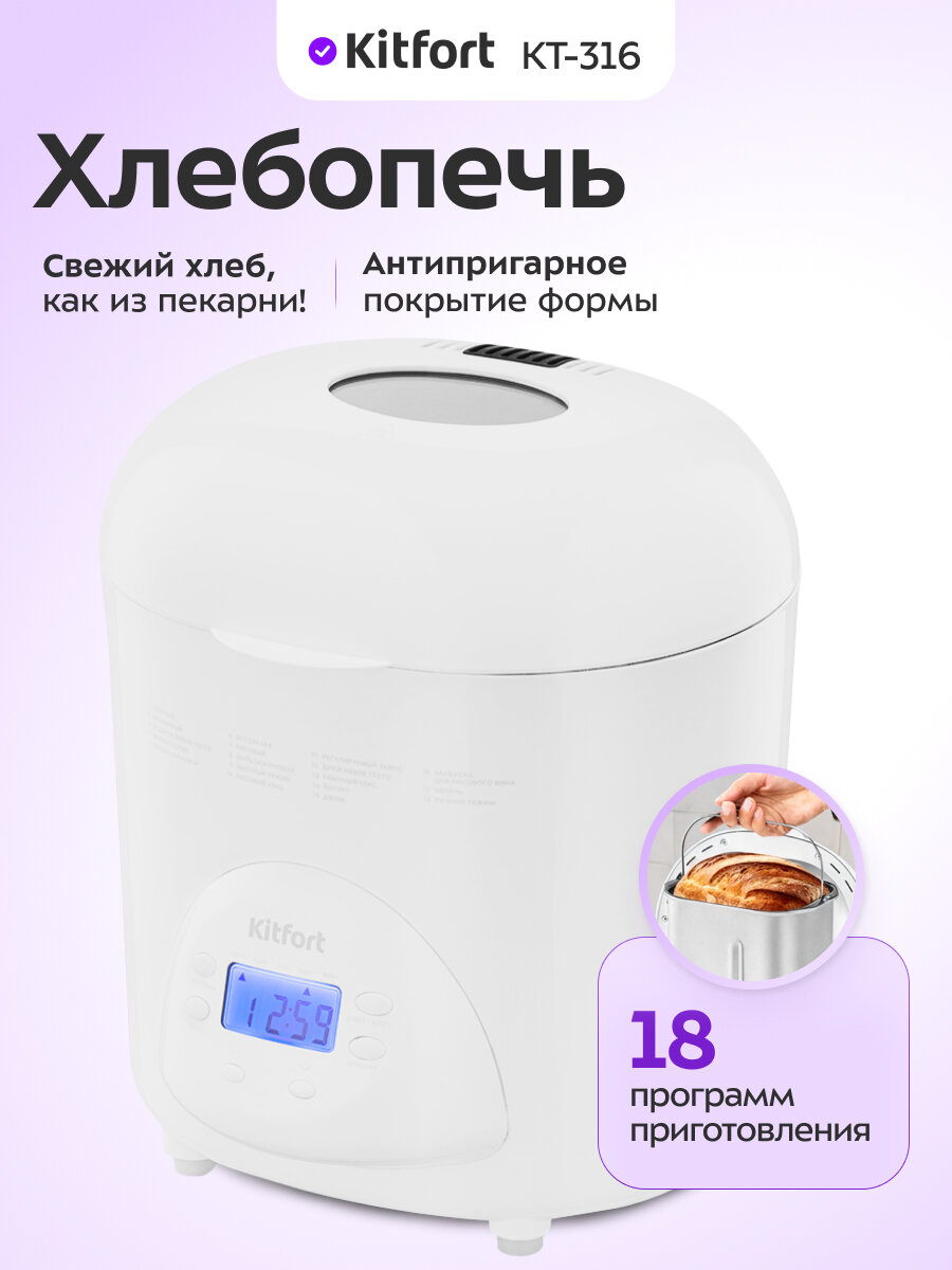Хлебопечь Kitfort КТ-316