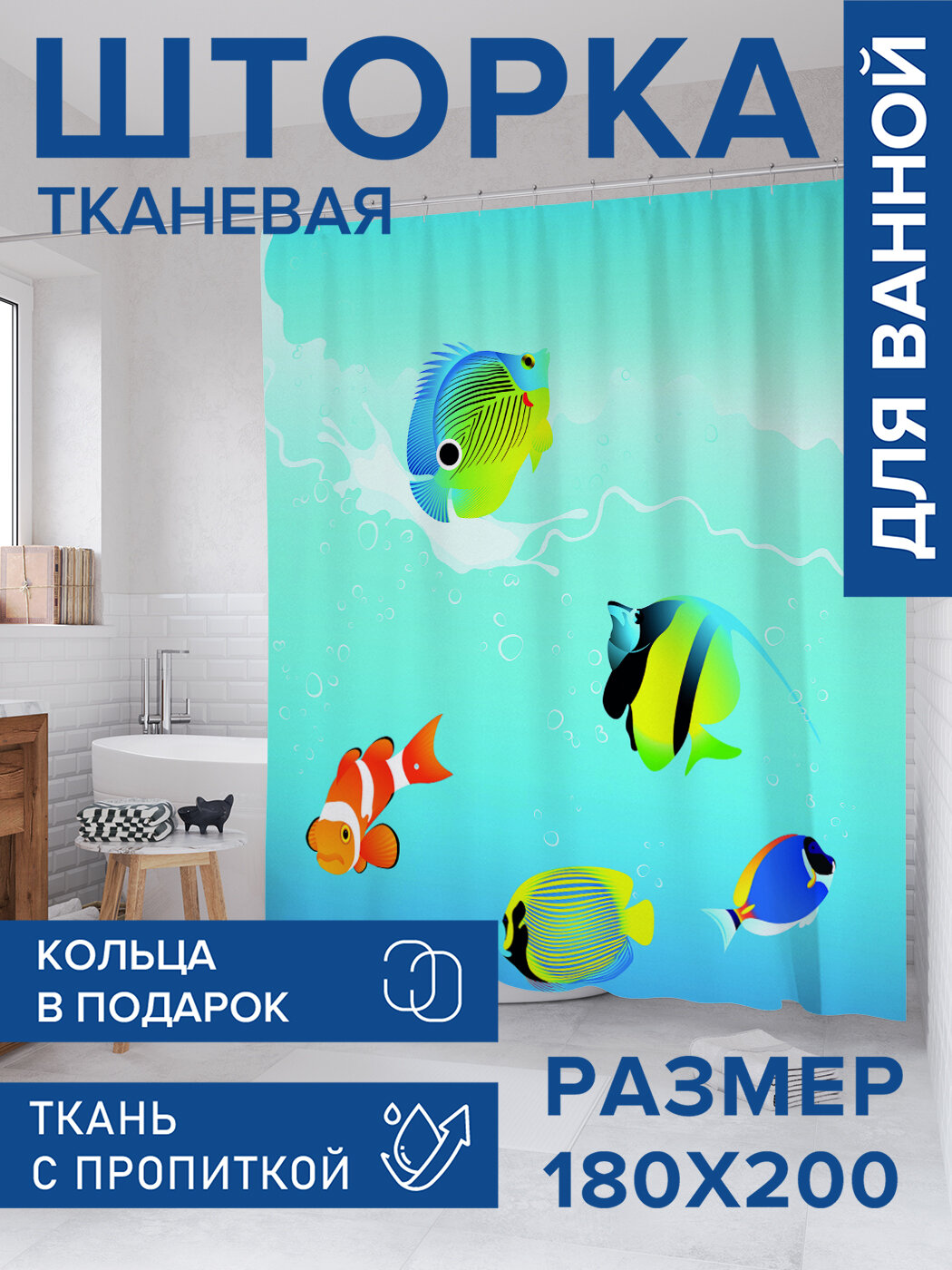 Штора в ванную тканевая с водоотталкивающей пропиткой / занавеска в душевую с рисунком 