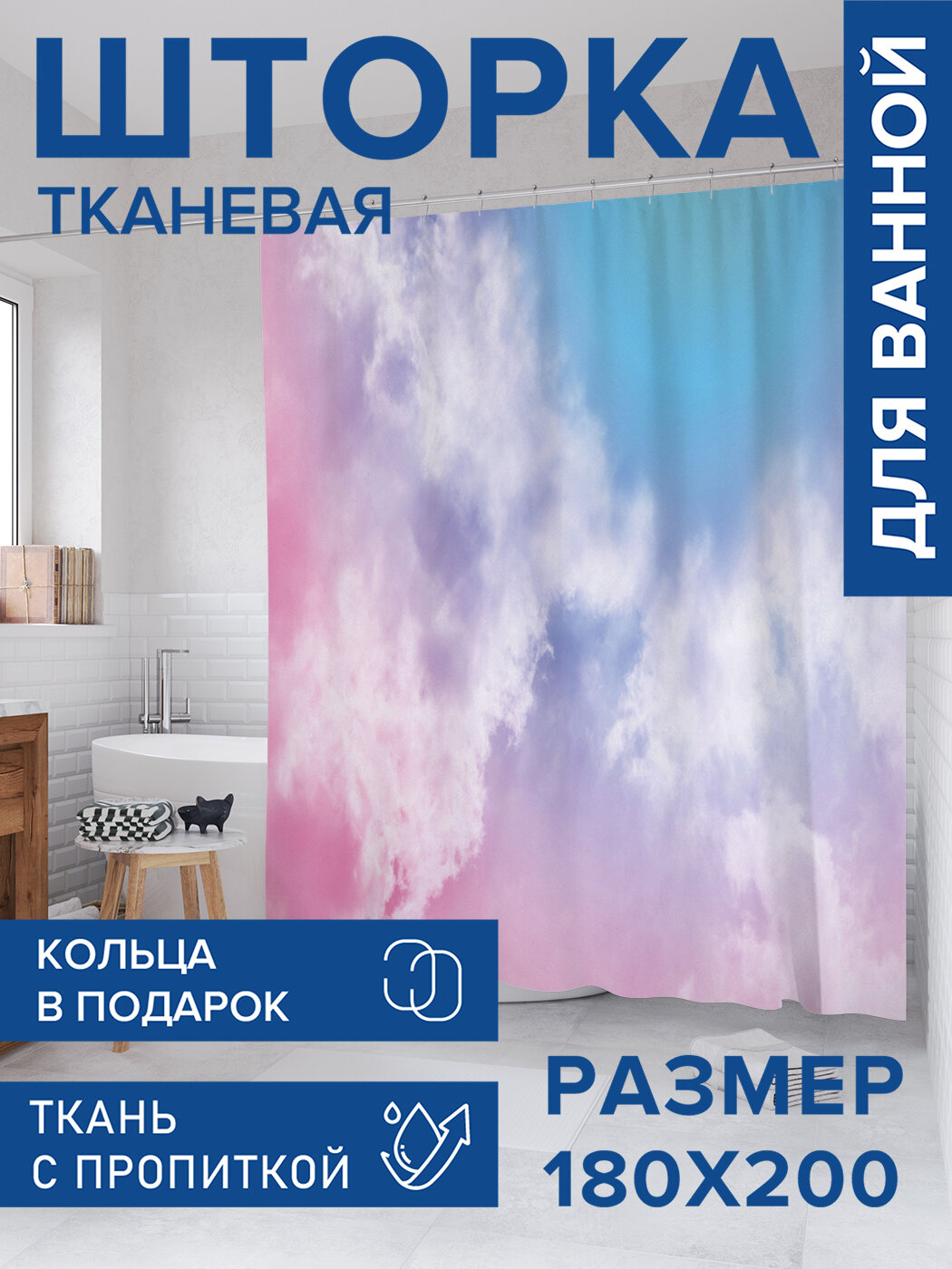 Штора в ванную тканевая с водоотталкивающей пропиткой / занавеска в душевую с рисунком 