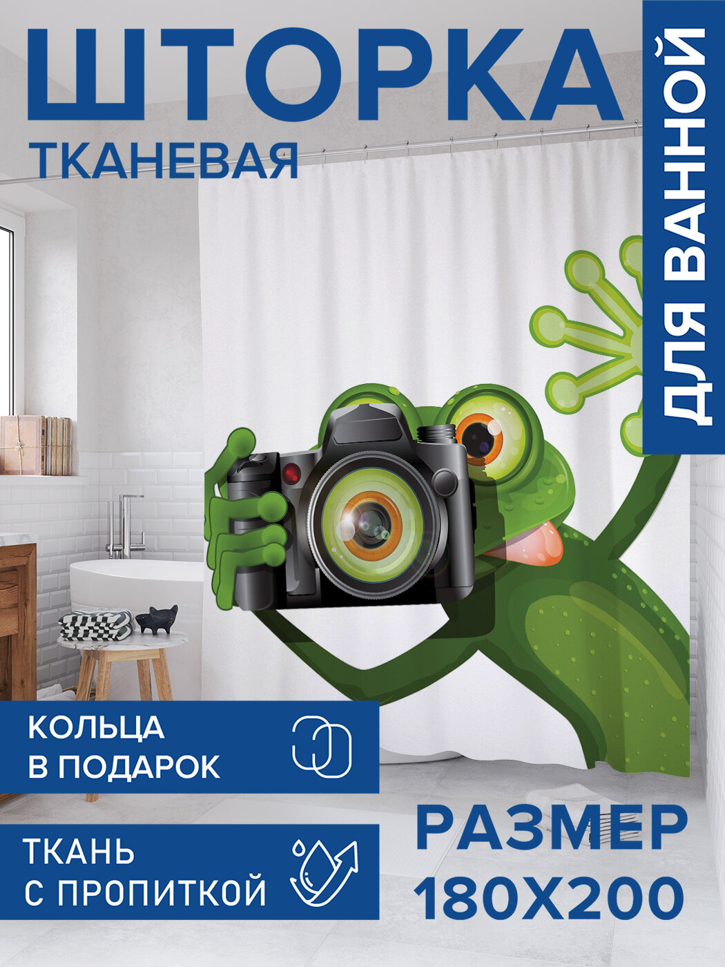 Штора для ванной тканевая 180х200 водоотталкивающая занавеска в душевую 