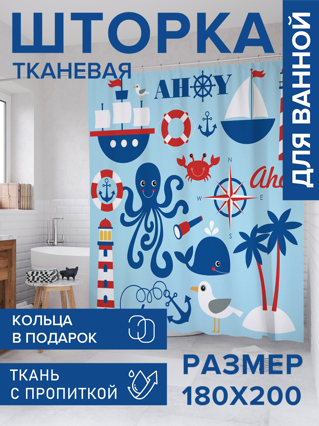 Штора в ванную тканевая с водоотталкивающей пропиткой / занавеска в душевую с рисунком 