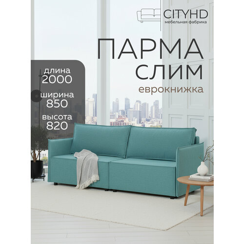 фото Диван-кровать парма слим бирюзовый в современном скандинавском стиле cityhd