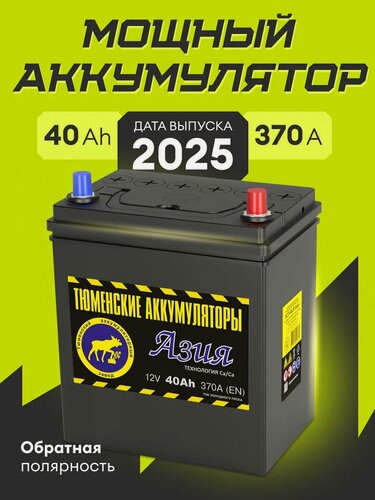 Изображение товара Аккумулятор автомобильный Asia 40Ач 370А обратная полярность