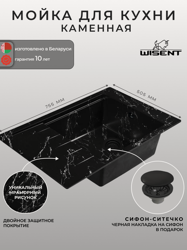 Изображение товара Мойка для кухни из искусственного камня WISENT WB28-11 Мрамор Черно-белый (беларусь) 510*780*220