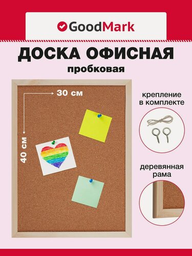 Изображение товара Доска офисная пробковая 30*40см