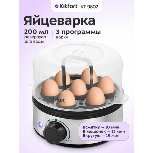 Яйцеварка Kitfort КТ-9802