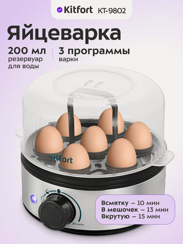 Изображение товара Яйцеварка Kitfort КТ-9802