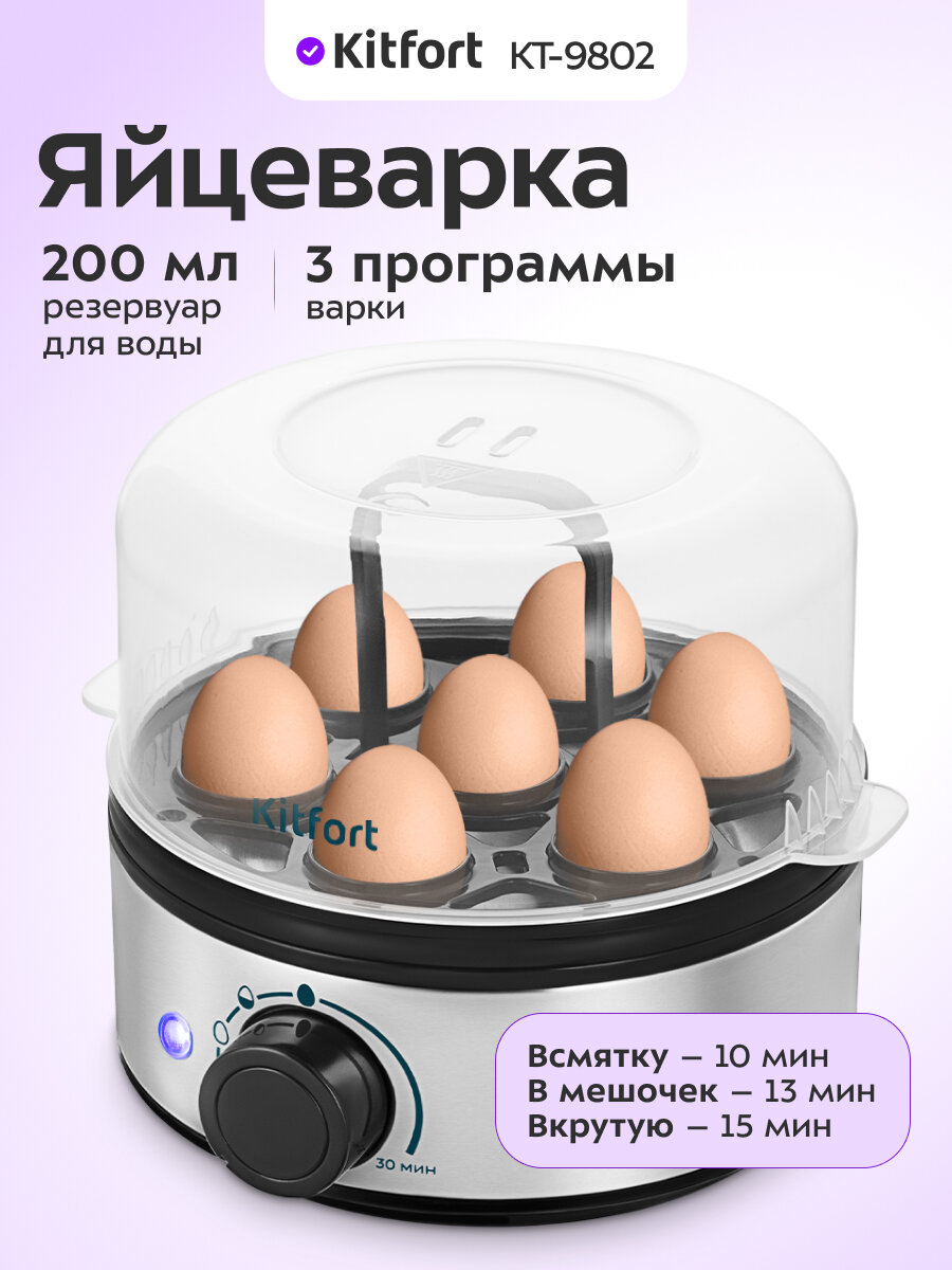 Яйцеварка Kitfort КТ-9802