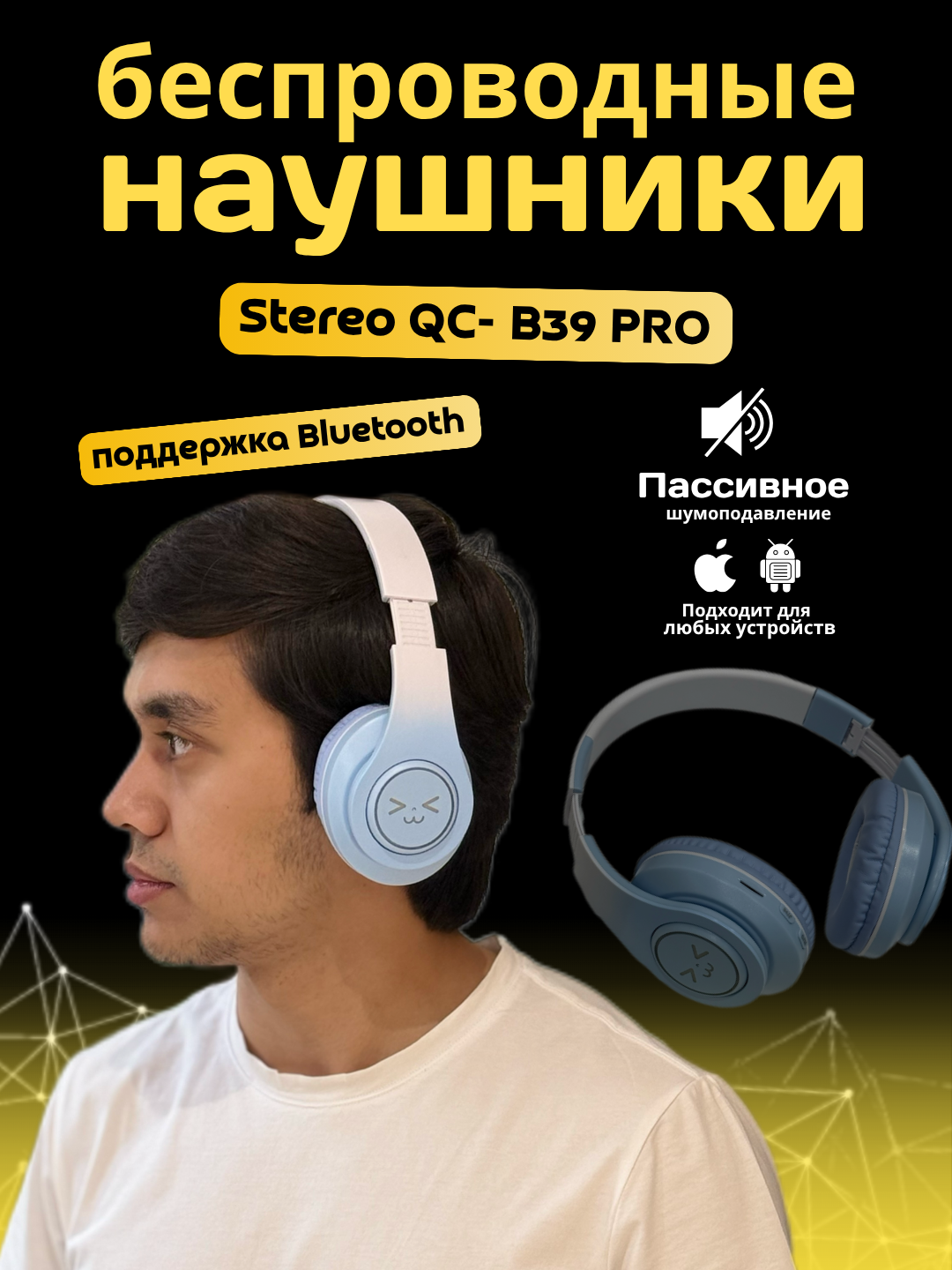 Наушники Stereo Headphones, Bluetooth 5.3, игровые, шумоподавление, с микрофоном