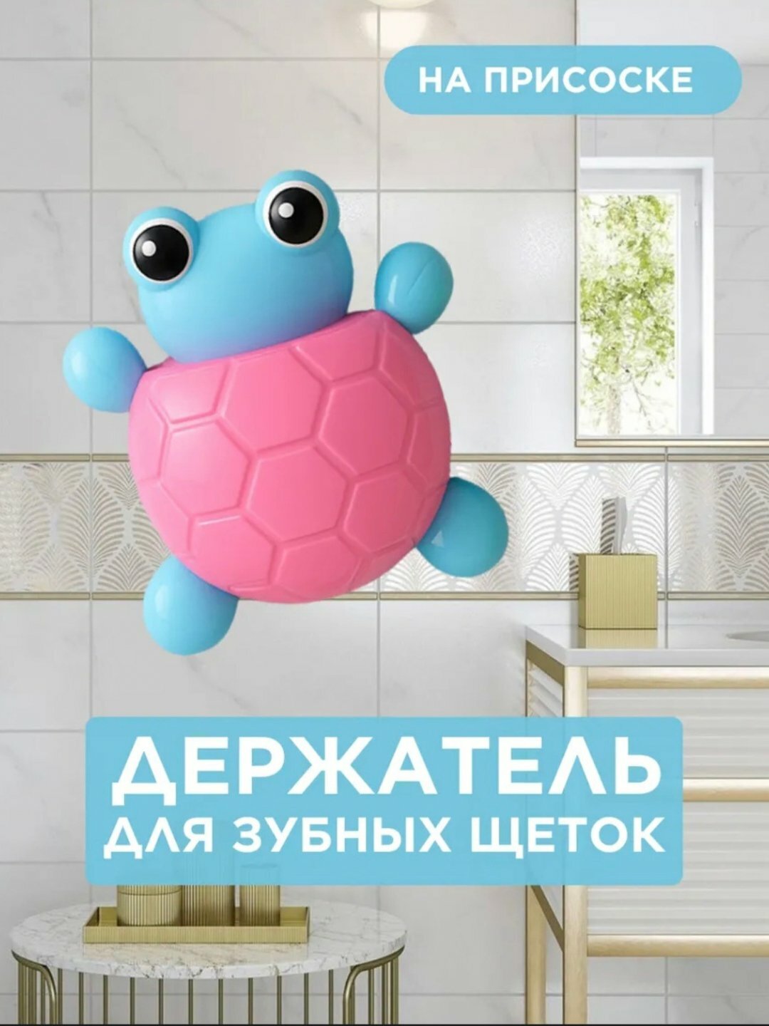 Держатель для зубных щеток настенный на присосках