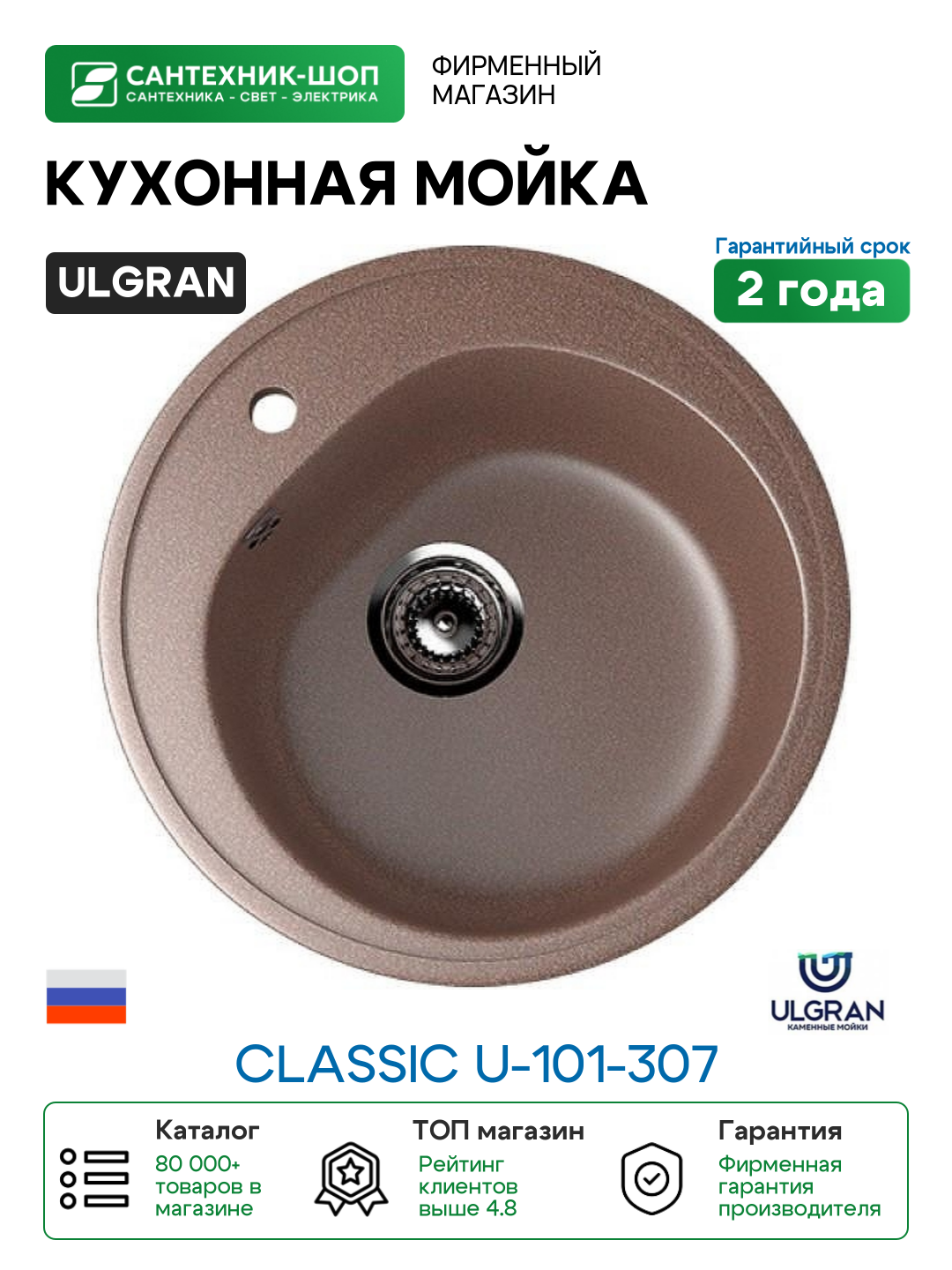 Кухонная мойка Ulgran Classic U-101-307 Терракот искусственный камень (литьевой мрамор) встраиваемый