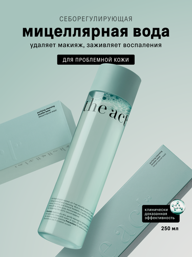 Изображение товара Мицеллярная вода The Act для комбинированной и жирной кожи, себорегулирующая 250 мл