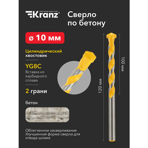фото Сверло по бетону kranz 10х120 мм, цилиндрический хвостовик