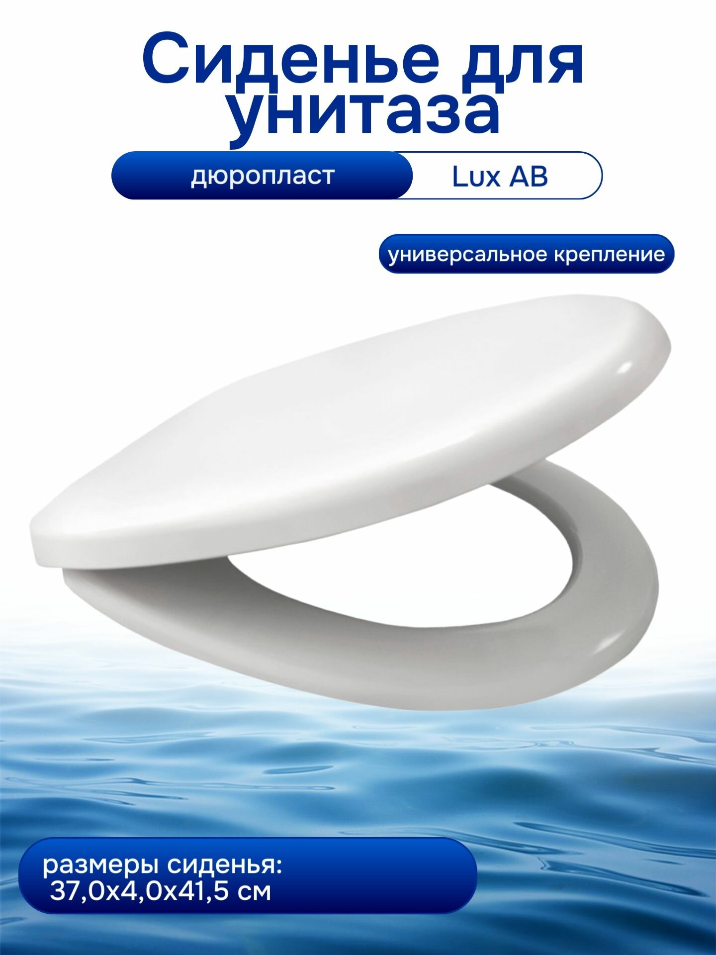 Сиденье BERGES WASSERHAUS Lux AB универсальное крепление дюропласт белое