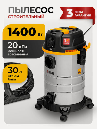 Изображение товара Пылесос строительный Denzel RVC30, 1400 Вт, бак 30 л, шланг 3 м, сбор воды, выдув и полуавтомат. очистка, розетка, 28203