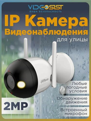 Изображение товара Камера видеонаблюдения ip Dahua wifi уличная 2Мп DH-IPC-F2CP-PV