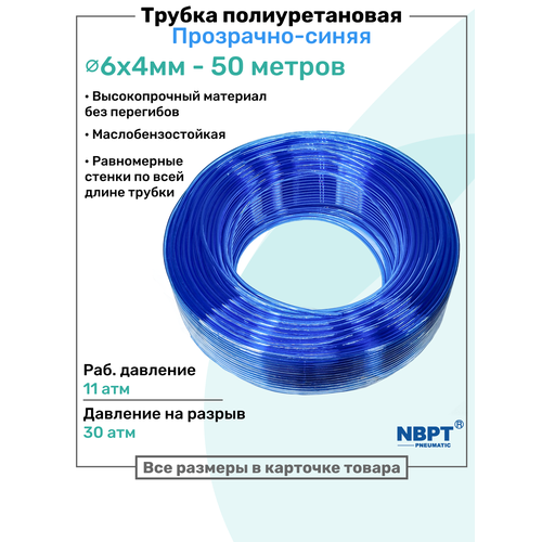 фото Трубка пневматическая полиуретановая 98a 6х4мм - 50м, маслобензостойкая, воздушная, пневмошланг nbpt, синяя