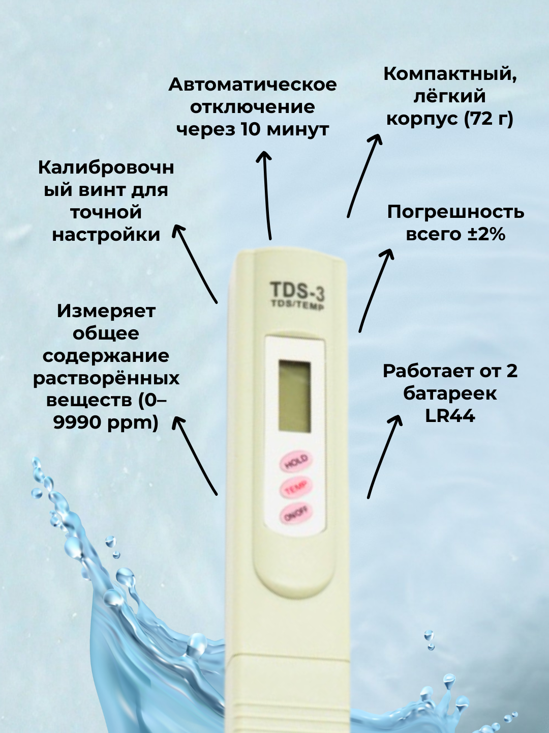 TDS метр TDS-3, для определения качества воды, питание от батарей — фото 1