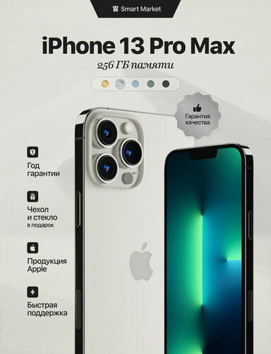 Изображение товара Смартфон Apple iPhone 13 Pro Max Silver серебристый 6/256, nanoSIM+eSim