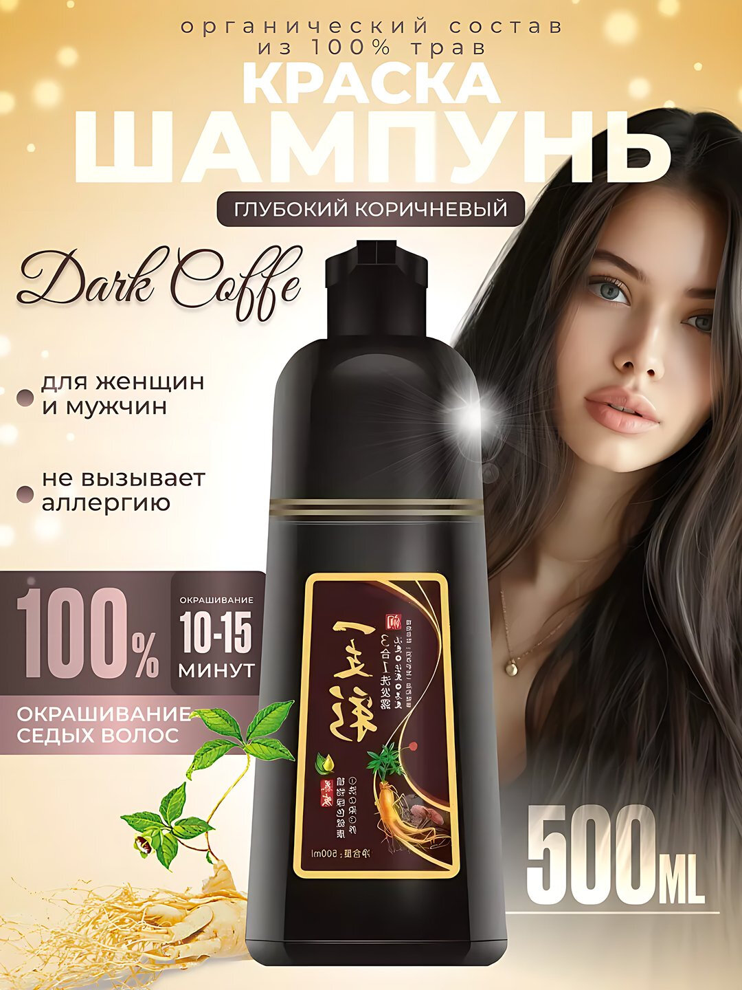 Шqампунь-краска для волос Meidu, темно-коричневый, черный цветa, 500 мл