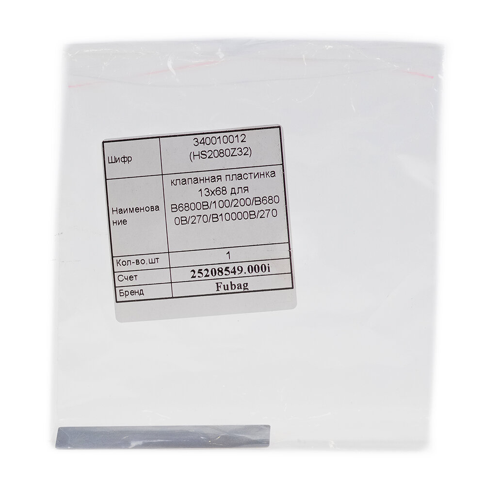 Клапанная пластина для поршневого компрессора FUBAG B6800B/100, B6800B/200, B6800B/270, B10000B/270