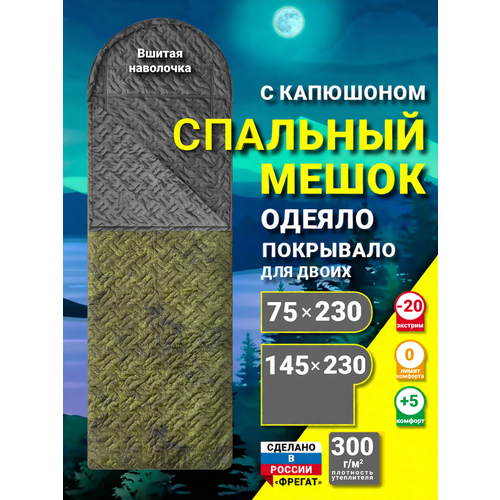 Спальный мешок с ультразвуковой стежкой и подголовником (300) камуфляж, до -20°C, 230 см, ширина 75 см