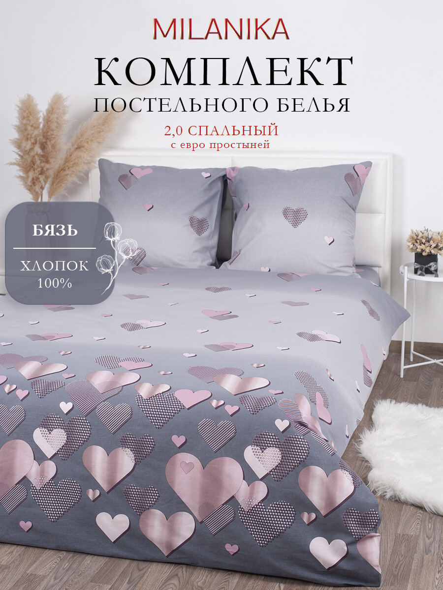 Постельное белье 2 спальное с евро простыней, MILANIKA Сияние, наволочки 70х70 см, бязь, 100% хлопок