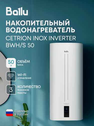 Изображение товара Накопительный водонагреватель Ballu BWH/S Cetrion, 50 л, инверторный нагрев, белый