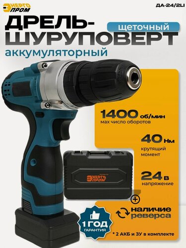 Изображение товара Дрель-шуруповерт аккумуляторный "энергопром Home Master" ДА-14/2Li, 14В, 2Ач, 35 Нм, 2 АКБ