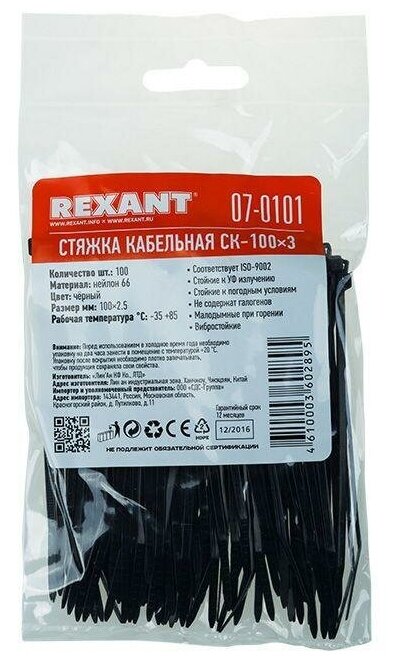 Хомут кабельный 2.5х100 нейл. черн. (уп.100шт) Rexant 07-0101