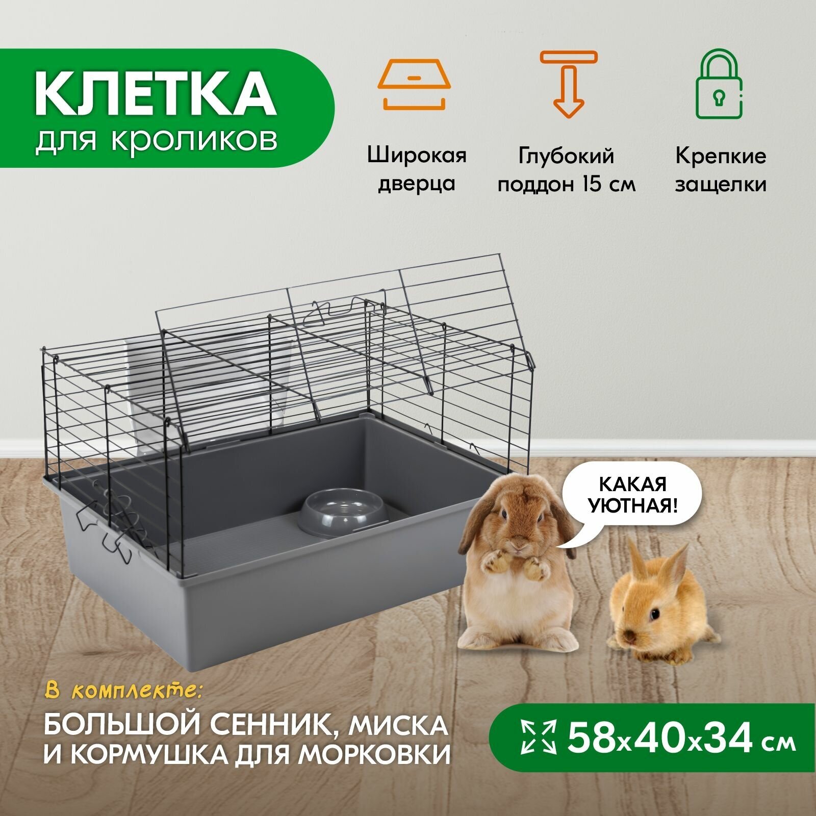 Клетка для кроликов PetTails №1 складная, шаг прута до 25мм, 58*40*h34см (+миска, 2 кормушки) сер-черн - фотография № 1