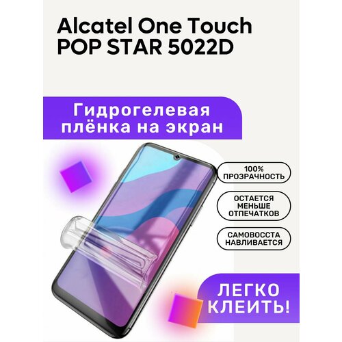 Гидрогелевая полиуретановая пленка на Alcatel One Touch PO чехол mypads fondina coccodrillo для alcatel one touch pop star 5022d