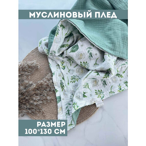 Муслиновый плед для малыша 100*130 см / Плед из муслина для новорожденных / детское одеяло полотенце 4х слойный / розы с зеленым муслиновый плед для малыша 100 130 см плед из муслина для новорожденных детское одеяло полотенце 4х слойный бабочки