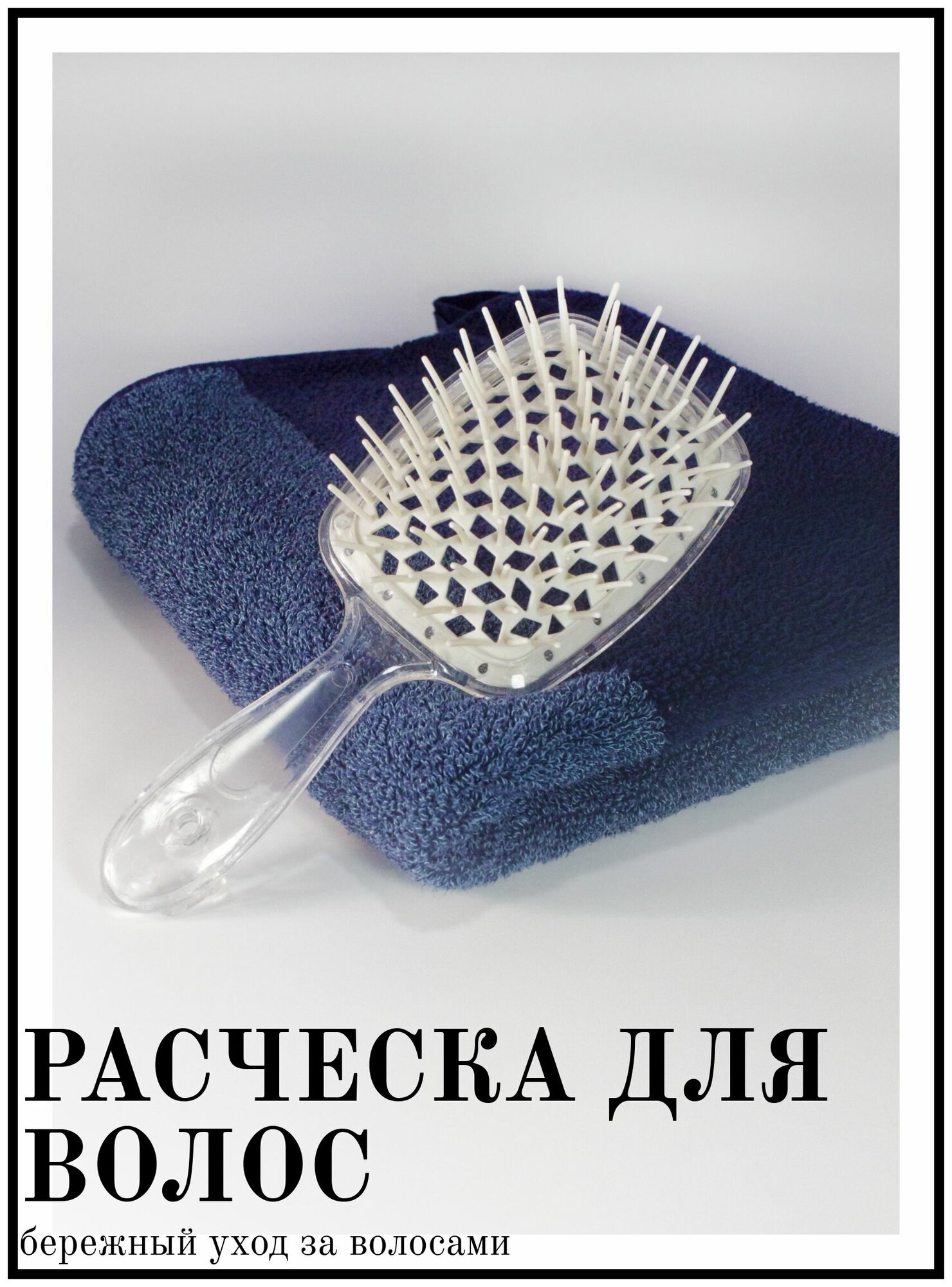 фото Расческа для волос, расческа массажная, белая
