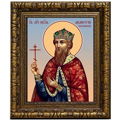 Димитрий Скепсийский (Геллеспонтийский), князь мученик. Икона на холсте.