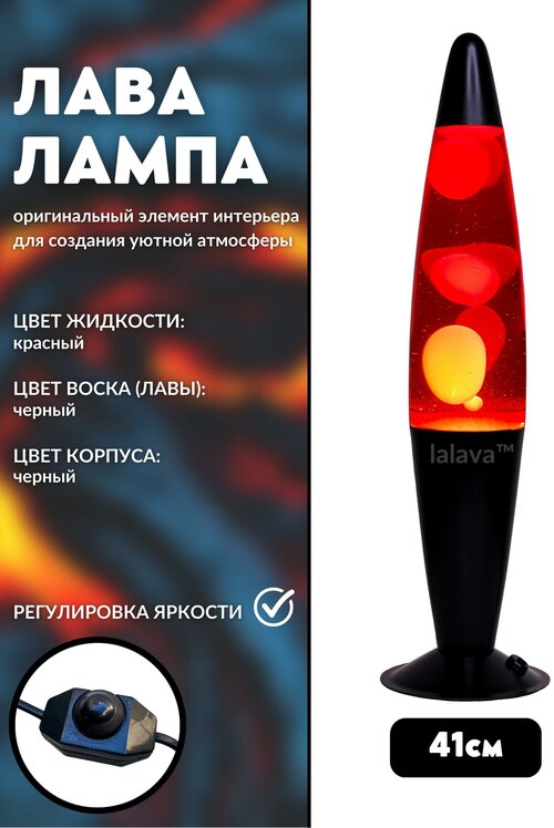 Лава Лампа 41 см красный белый ночник светильник